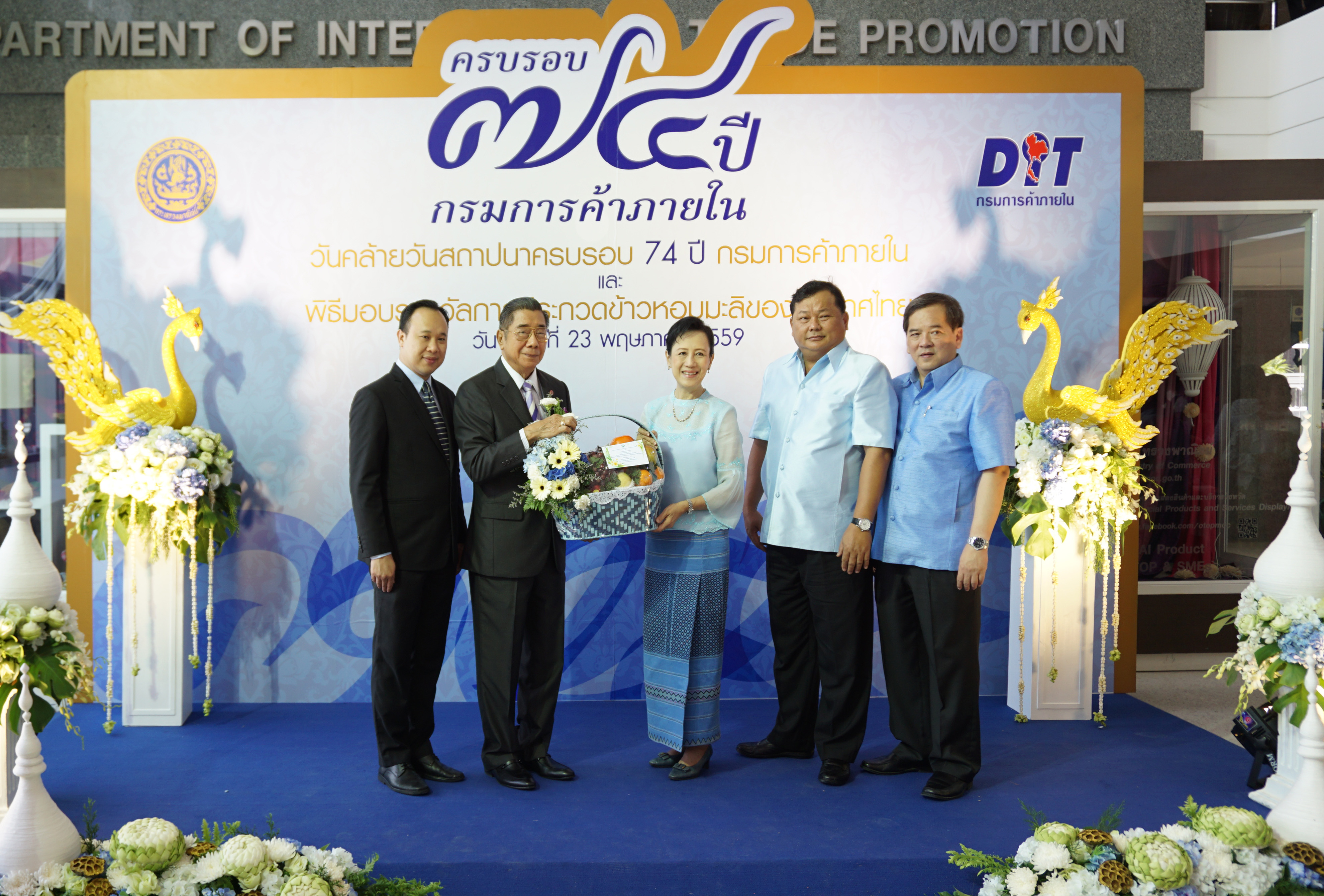 วันคล้ายวันสถาปนา กรมการค้าภายใน ครบรอบ 74 ปี