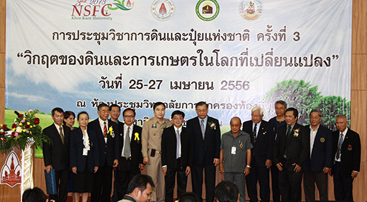 สมาคมการค้าปุ๋ยและธุรกิจการเกษตรไทยได้ร่วมสนับสนุนการประชุมวิชาการดินและปุ๋ยแห่งชาติ ครั้งที่ ๓ คณะกรรมการฝ่ายวิชาการ ได้ร่วมการเสวนาภาคประชาชน เรื่อง ทิศทางการจัดการดินและปุ๋ยเพื่อรองรับการเปิดเสรีอาเซียน(AEC) ร่วมกับ ที่ปรึกษาปลัดกระทรวงเกษตรฯ หมอดินจากจังหวัดนครราชสีมา และหมอดินจากจังหวัดหนองบัวลำภู